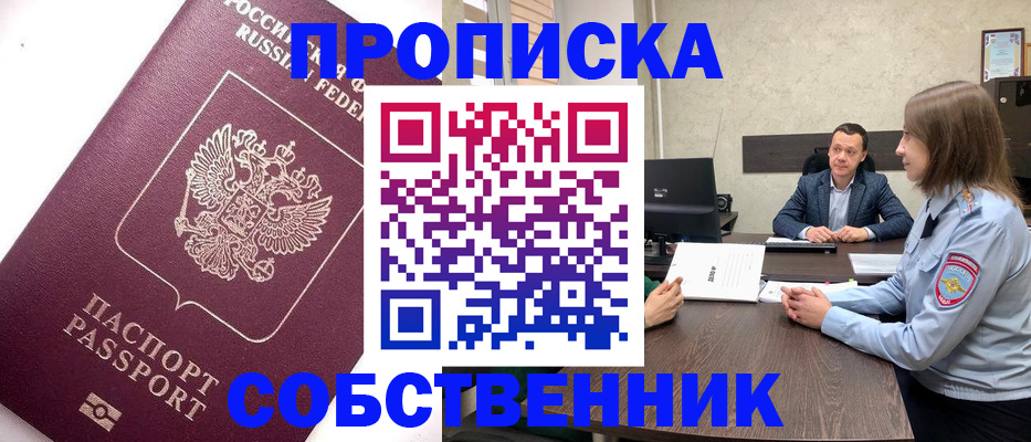 временная регистрация в квартире в Дзержинске
