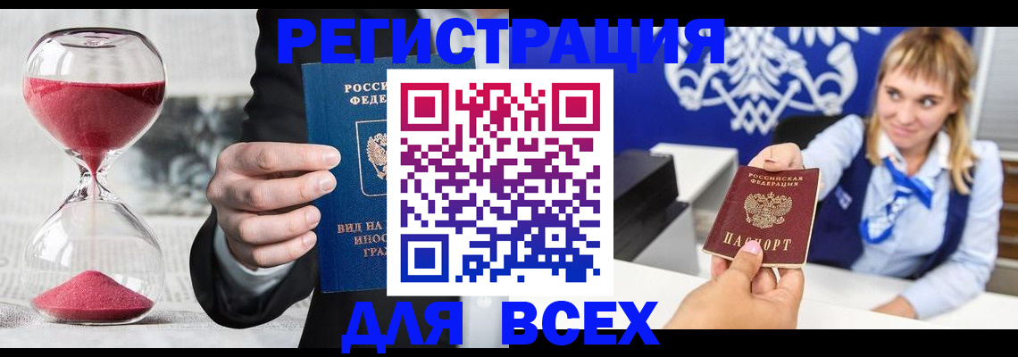прописка в квартире в Дзержинске
