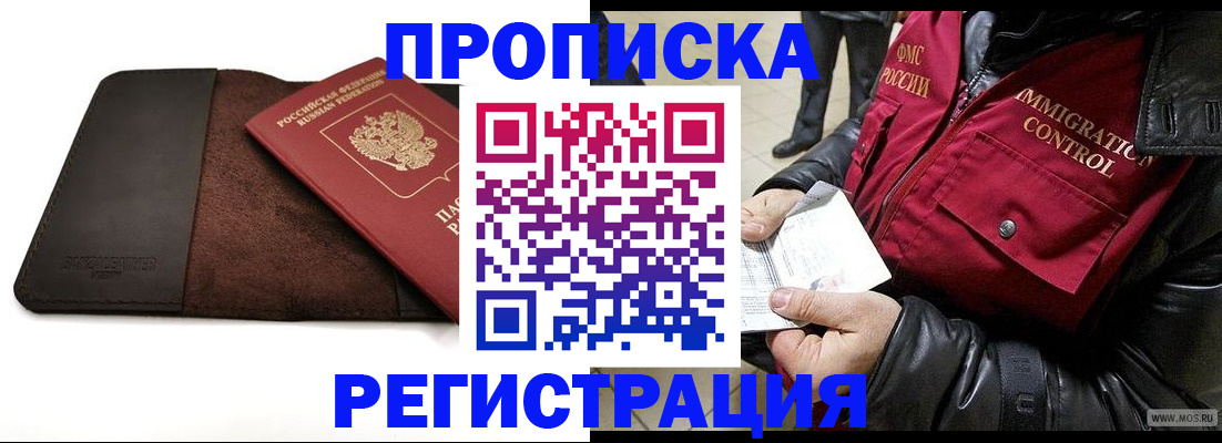 регистрация в Дзержинске