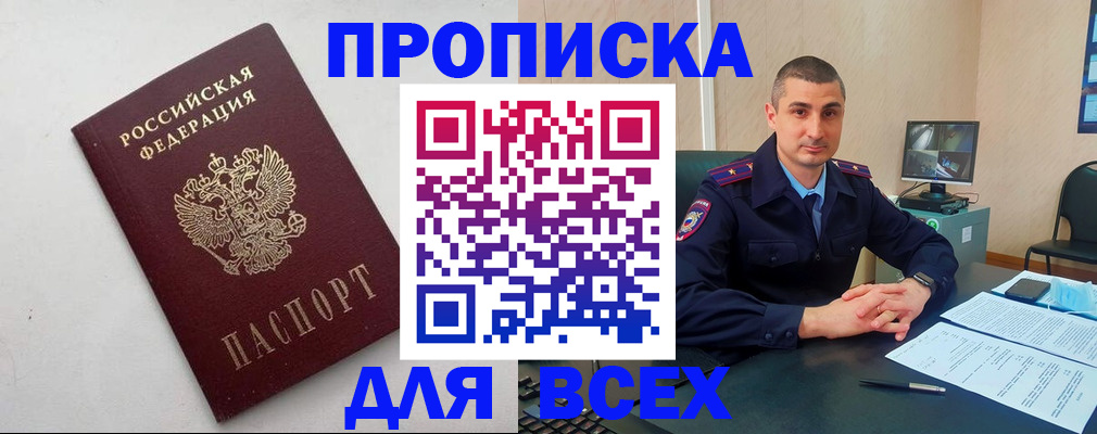 временная регистрация поиск в Дзержинске