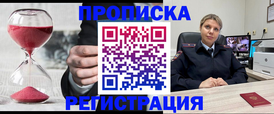 прописка поиск в Дзержинске