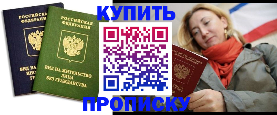 прописка для кредита в Дзержинске