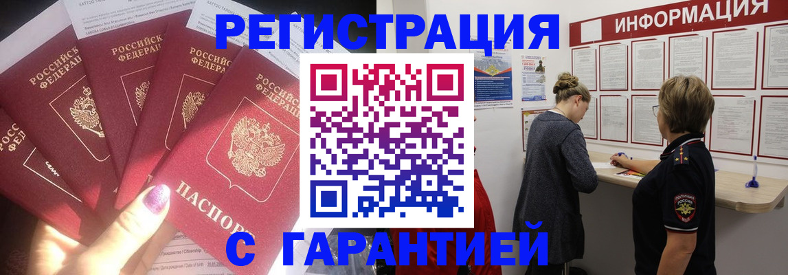 прописка гарантия в Дзержинске