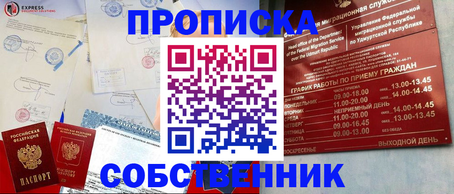 временная регистрация в квартире в Дзержинске